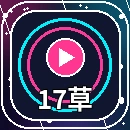 17c影视传媒与视频社区平台
